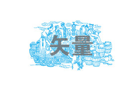 古代酿酒图  酿酒  酒素材
