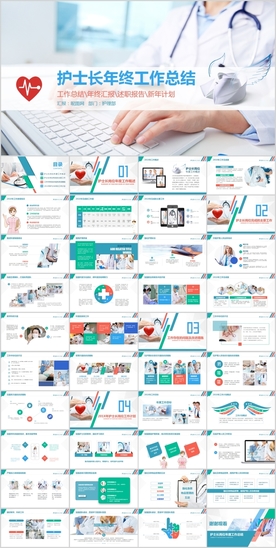 白衣天使护士长工作总结PPT
