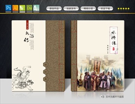 水浒传封面设计