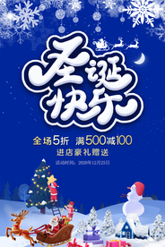 圣诞节海报