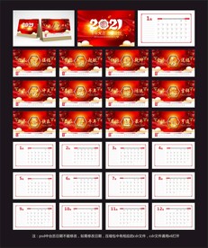 春节台历