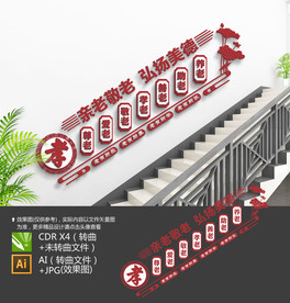 老年活动室楼梯文化墙