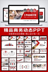 2021商务工作总结年终工作总