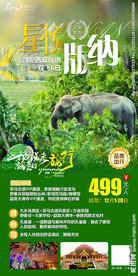 西双版纳 腾冲 瑞丽芒市 曼听