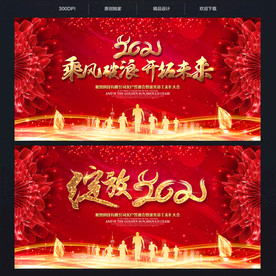 2021红色舞台背景