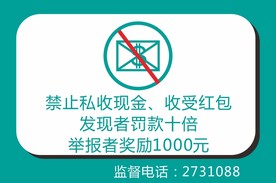 禁止私收