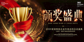 高端红色飘带颁奖庆典晚会背景