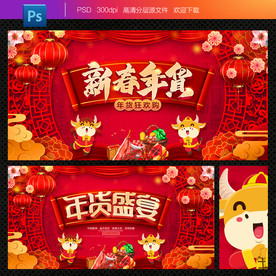 年货海报背景