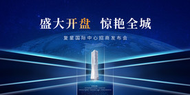 高端地产开盘预约别墅豪门海报