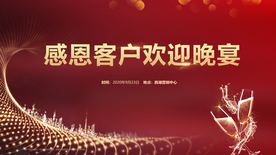 感恩 晚宴 地产