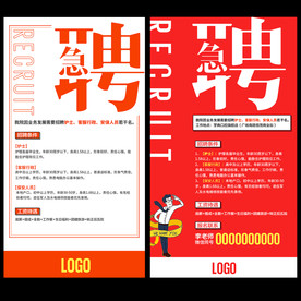 简约扁平风招聘急聘朋友圈