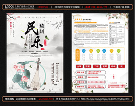 民族乐器培训宣传单