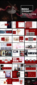 舞蹈培训PPT