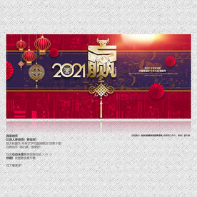 2021牛年 赢 赢在2021