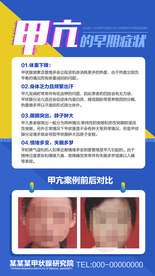 医疗朋友圈 医疗海报 医院广告