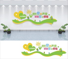 倾听你的声音 诉说你的烦恼