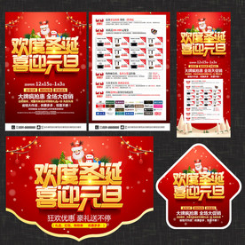 圣诞元旦建材宣传单