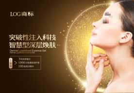 化妆品海报 抗衰 医美 精华液