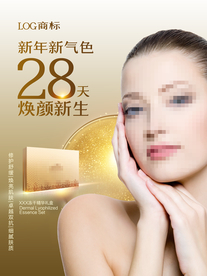 化妆品海报 抗衰 医美 精华液