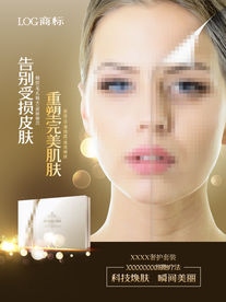 化妆品海报 抗衰 医美 精华液
