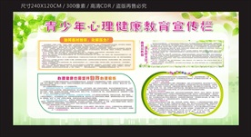 青少年心理健康教育宣传栏