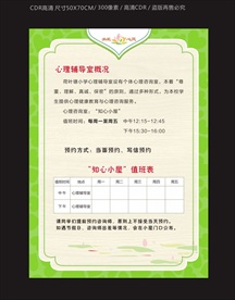 心理辅导室概况