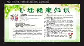 心理健康知识