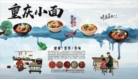 重庆小面背景墙