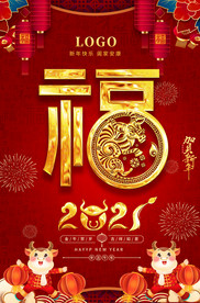 红色喜庆2021牛年福字宣传海