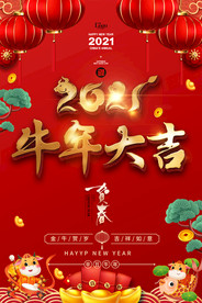 喜庆2021牛年大吉新年海报