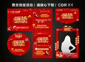 圣诞元旦促销 双旦黄金珠宝促销