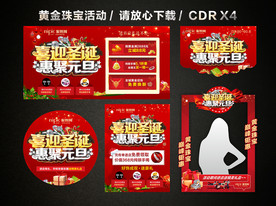 圣诞元旦促销 双旦黄金珠宝促销