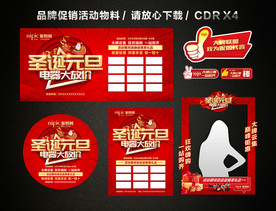 圣诞元旦 双旦促销活动