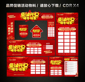 圣诞元旦 双旦促销活动