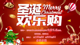 圣诞欢乐购