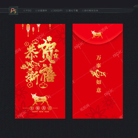 牛年红包 恭贺新禧