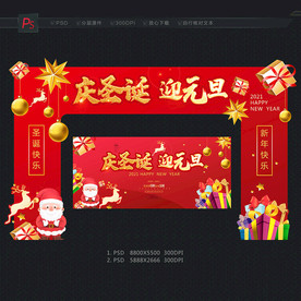 圣诞元旦拱门