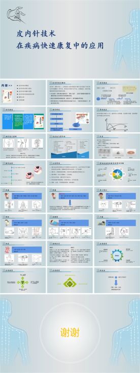 皮内针技术在疾病康复中的应用