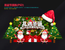 圣诞节美陈