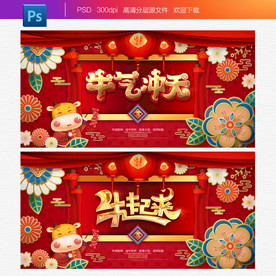 2021牛年春节海报