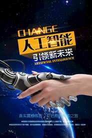 人工智能海报