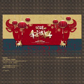 2021年 年度盛典