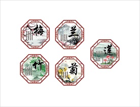 梅兰竹菊莲