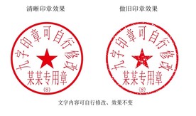 9字带编号合同专用印章模板