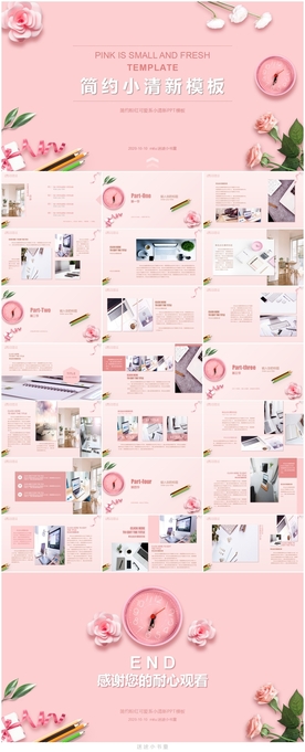 小清新PPT