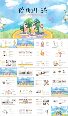 女性瑜伽健身运动孕妇瑜伽PPT