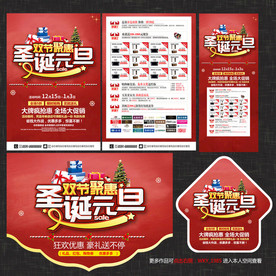 圣诞元旦建材家具宣传单