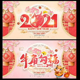 牛年海报