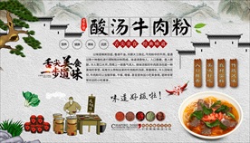 酸汤牛肉粉背景墙