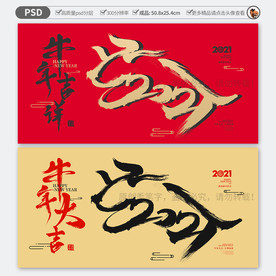 牛年 牛年海报